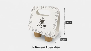 هولدر لیوان جنس ایندربرد با چاپ تک رنگ در سایت چاپاتو